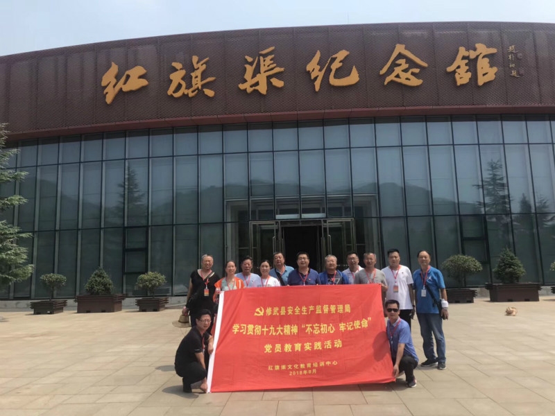 《第602期》修武县安全生产监督管理局学习贯彻十九大精神“不忘初心  牢记使命”党员教育实践活动