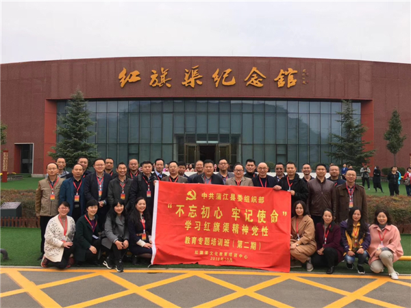 《第654期》中共蒲江县委组织部“不忘初心 牢记使命”学习红旗渠精神党性教育专题培训班