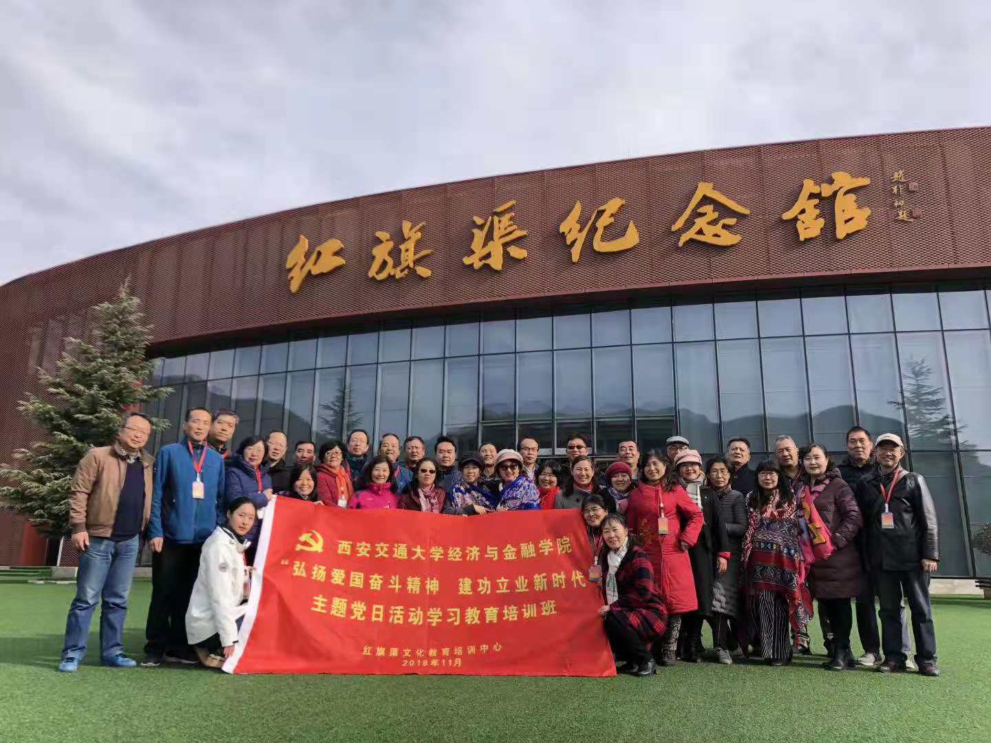 《第662期》西安交通大学经济与金融学院“弘扬爱国奋斗精神  建功立业新时代”主题党日活动学习教育培训班