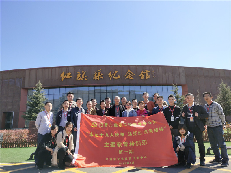 《第683期》汨罗市政工程管理办公室：“牢记十九大使命，弘扬红旗渠精神”。