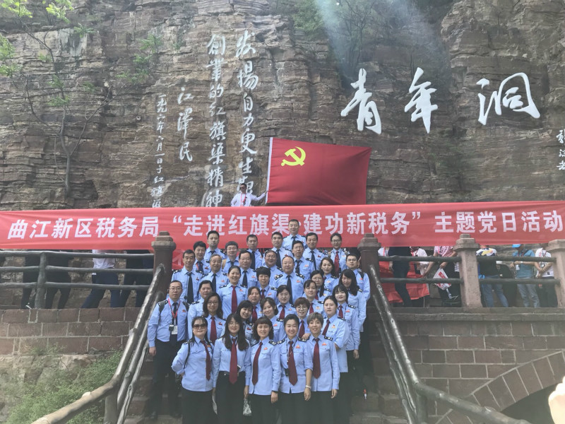 《第707期》国家税务总局西安曲江新区税务局机关党委走进红旗渠  建功新税务主题党日活动