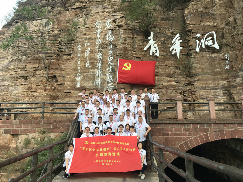 《第720期》中国人民保险保定市党建协调委员会“不忘初心 牢记使命”学习红旗渠精神主题教育活动