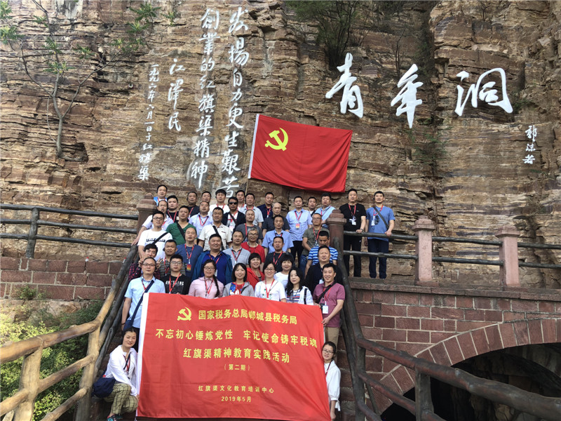 《第723期》 国家税务总局郸城县税务局 “不忘初心锤炼党性 牢记使命铸牢税魂”红旗渠精神教育实践活动培训班