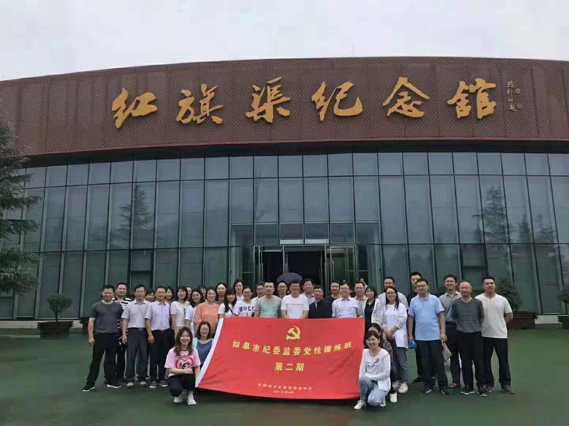 《第755期》如皋市纪委监委党性锤炼班（第二期）