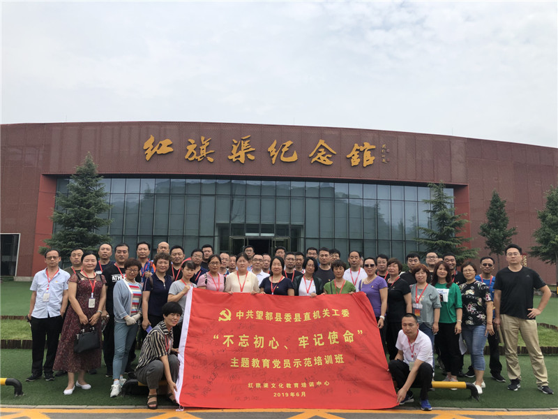 《第758期》中共望都县委县直机关工委“不忘初心，牢记使命”主题教育党员示范培训班