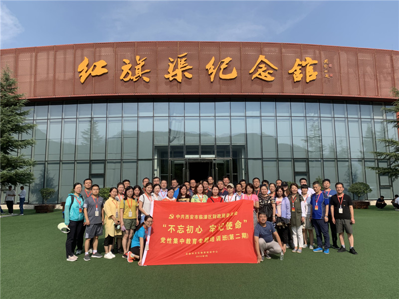 《第761期》中共西安市临潼区财政局委员会（第二期）“不忘初心 牢记使命”党性集中教育专题培训班