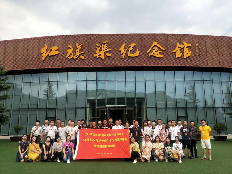 《第765期》怀远县第三期中青年干部培训班“不忘初心 牢记使命”学习红旗渠精神党性锻炼实践活动