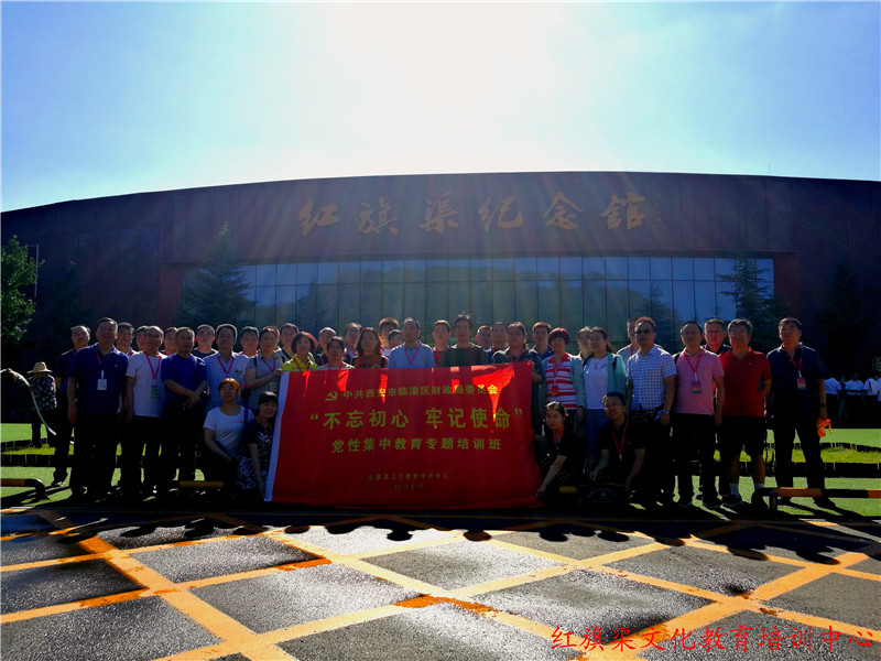 《第771期》中共西安市临潼区财政局委员会“不忘初心 牢记使命”党性集中教育专题培训班