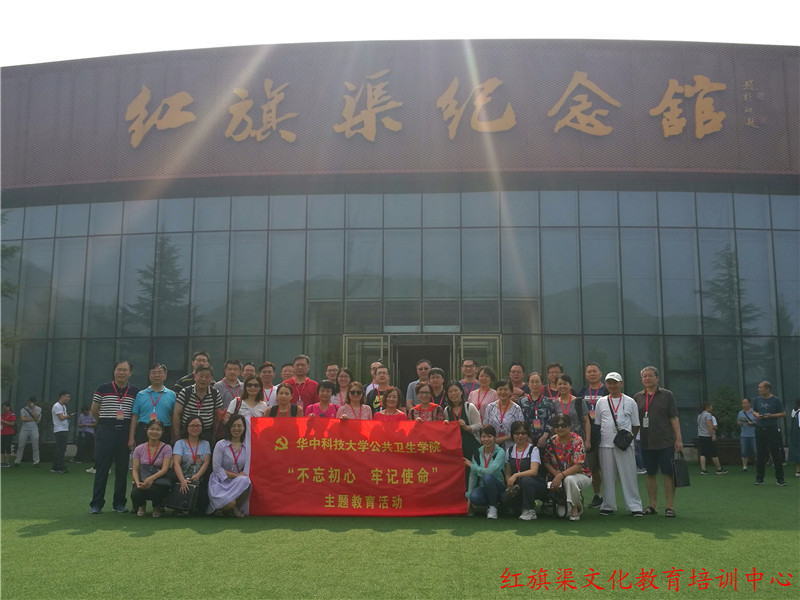 《第772期》华中科技大学同济医学院公共卫生学院“不忘初心 牢记使命”主题教育活动
