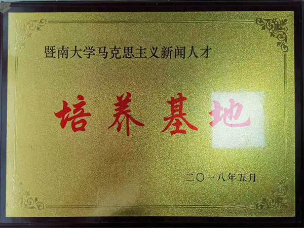暨南大学培训基地