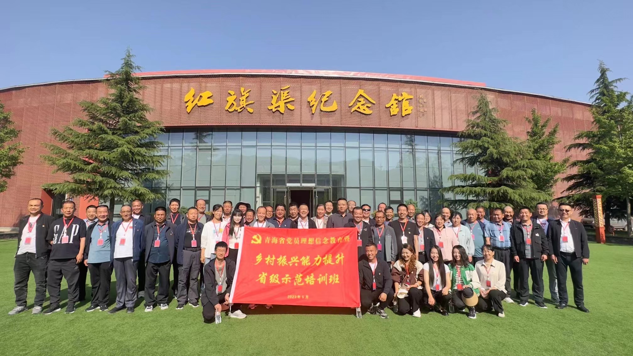 《第891期》青海省党员理想信念教育暨乡村振兴能力提升省级示范培训班
