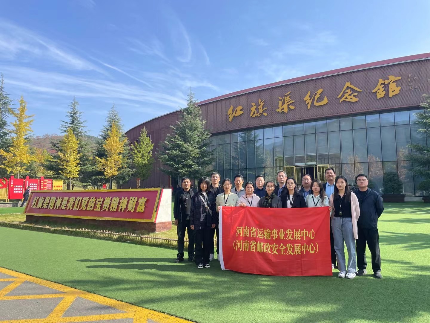 河南省运输事业发展中心 河南省邮政安全发展中心 红旗渠拓展活动 培训班