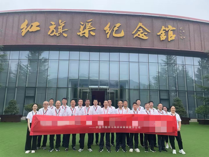 中国平煤神马集团设备租赁分公司红旗渠拓展活动培训班