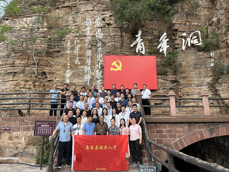 南召县拔尖人才红旗渠拓展活动培训班