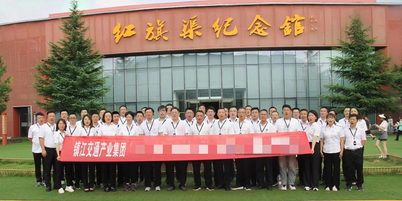 镇江交通产业集团红旗渠拓展活动培训班