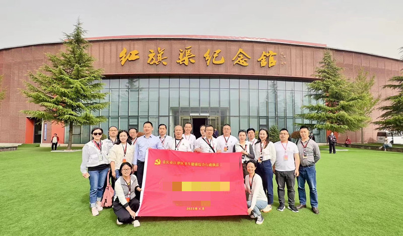 重庆市江津区卫生健康综合行政执法支队红旗渠拓展活动培训班