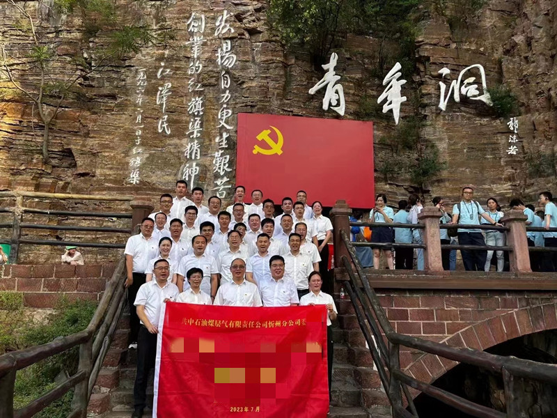 中石油煤层气有限责任公司沂州分公司红旗渠拓展活动培训班