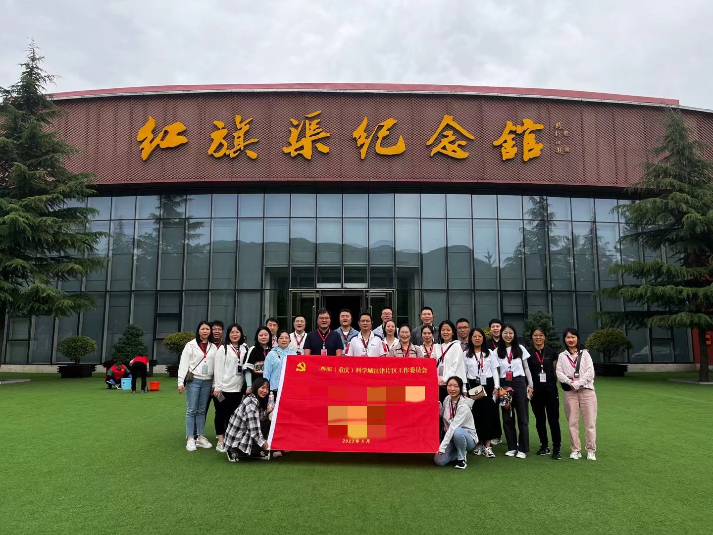 重庆市科学城江津片区工作委员会红旗渠拓展活动培训班