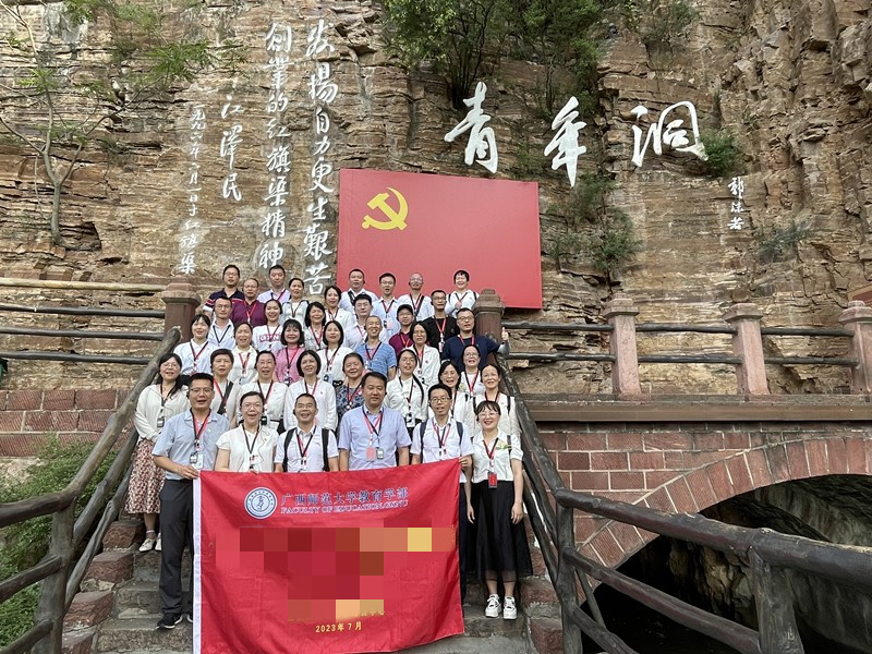 广西师范大学教育学部红旗渠拓展活动培训班
