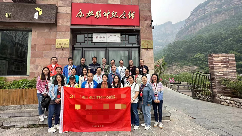 重庆市江津区中心医院红旗渠拓展活动培训班