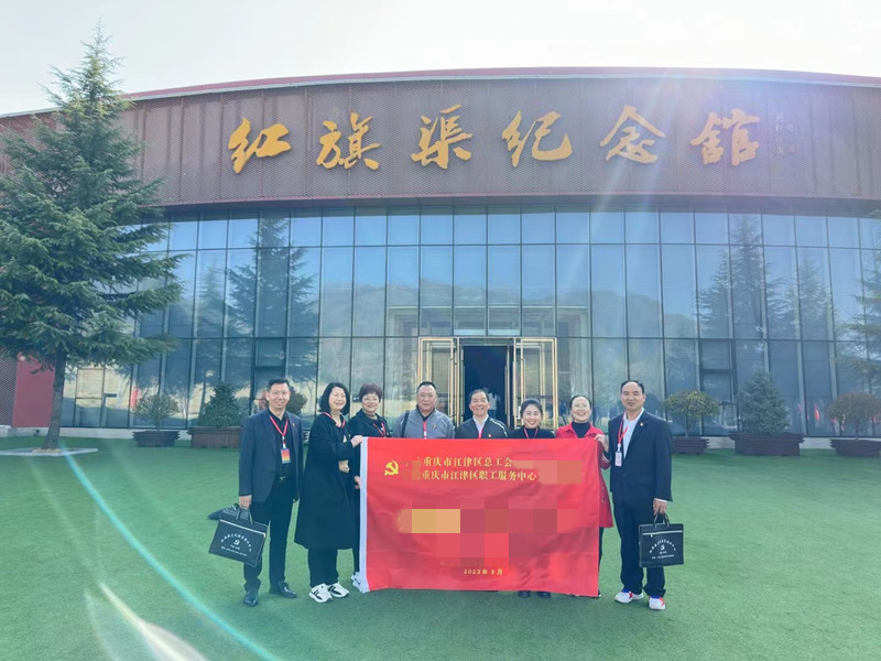 重庆市江津区总工会、江津区职工服务中心红旗渠拓展活动培训班