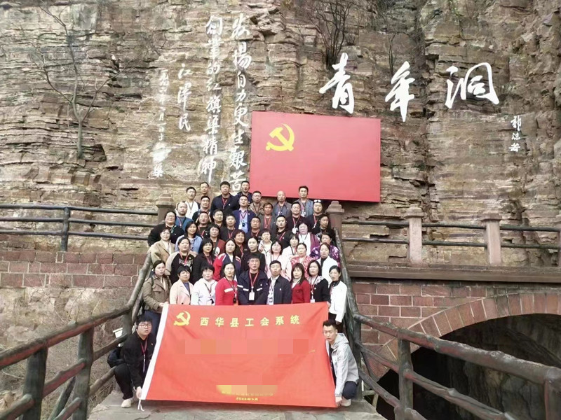 西华县工会系统红旗渠拓展活动培训班