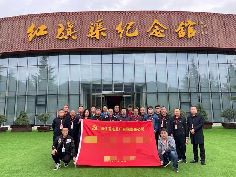 通辽发电总厂有限责任公司红旗渠拓展活动培训班