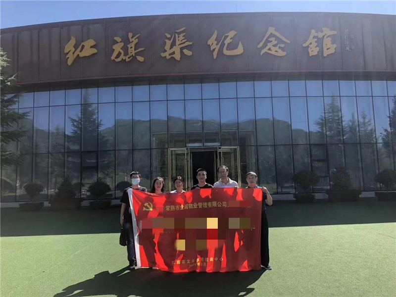 常熟市金诚物业管理有限公司红旗渠拓展活动培训班