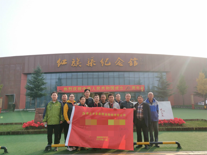 商丘市金鼎粮油购销有限公司红旗渠拓展活动培训班
