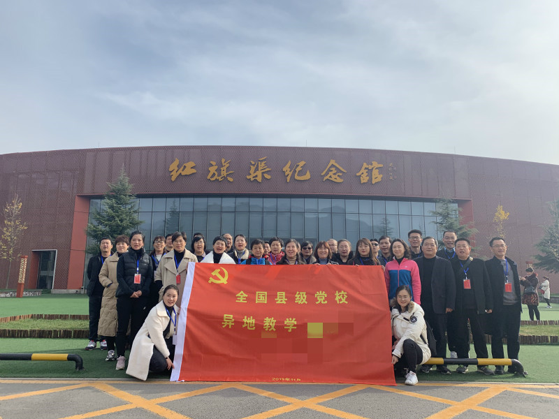 全国县级党校异地教学红旗渠拓展活动培训班