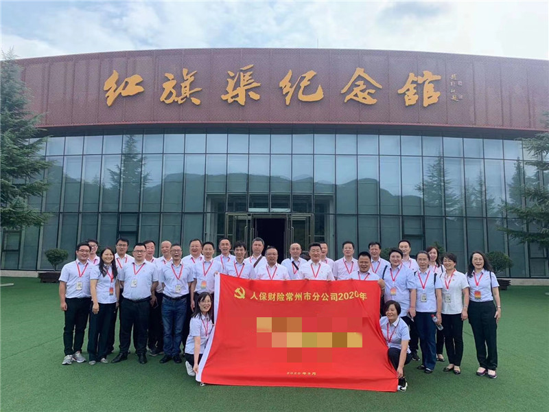 人保财险常州市分公司红旗渠拓展活动培训班
