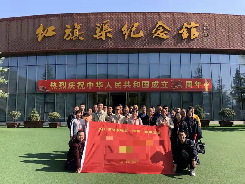 广东兴发铝业（河南）有限公司红旗渠拓展活动培训班