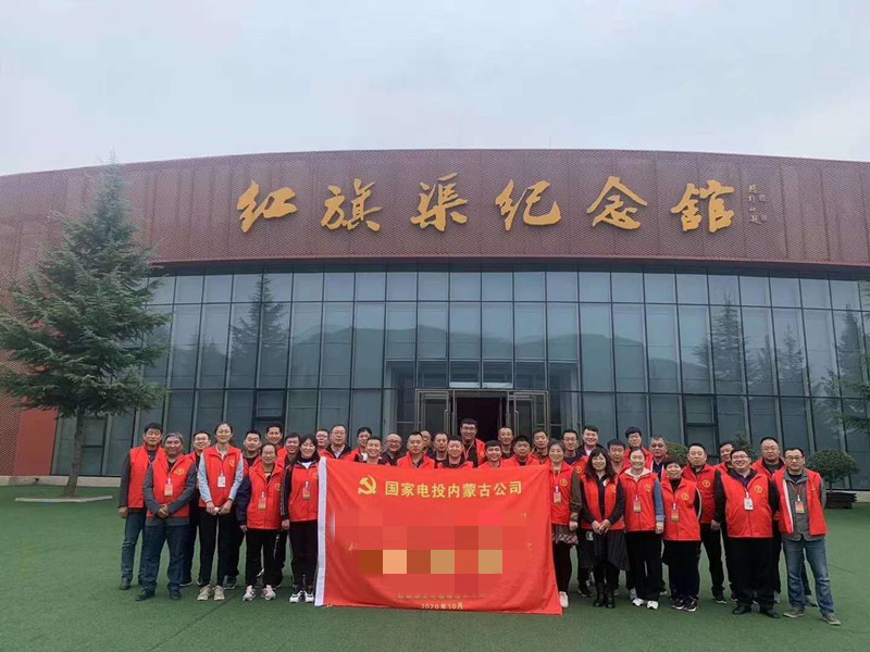 国家电投内蒙古公司红旗渠拓展活动培训班