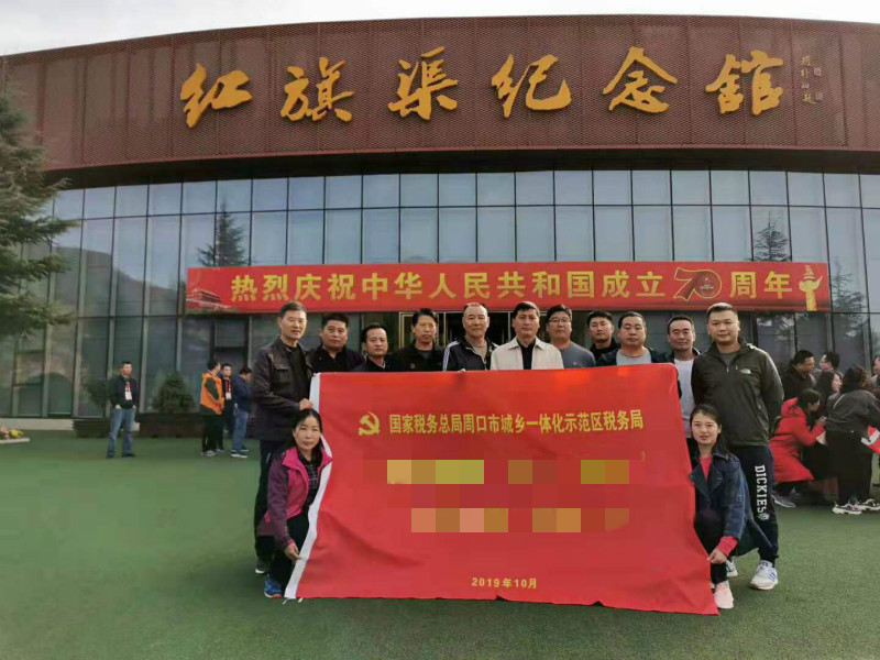 国家税务总局周口市城乡一体化示范区税务局红旗渠拓展活动培训班