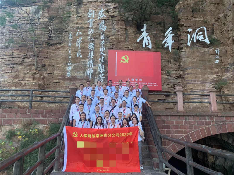 人保财险常州市分公司红旗渠拓展活动培训班