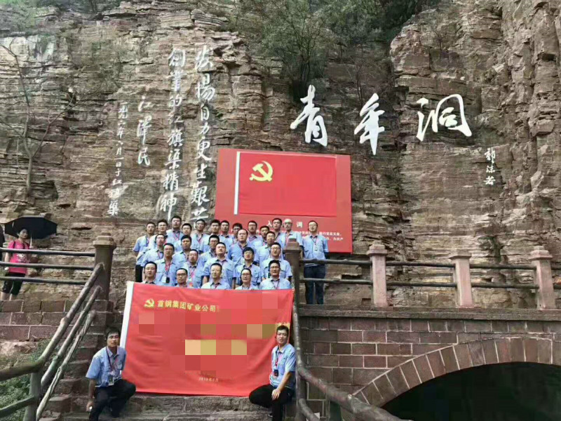 河北首钢集团矿业公司红旗渠拓展活动培训班