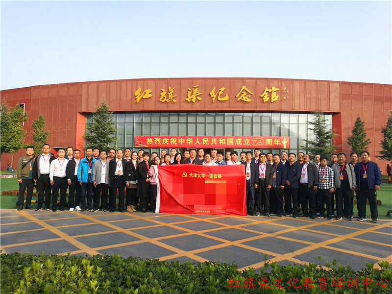 天津大学—固安县红旗渠拓展活动培训班