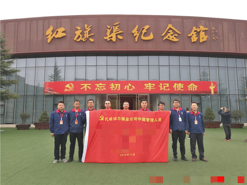 扎哈淖尔煤业公司中层管理人员红旗渠拓展活动培训班