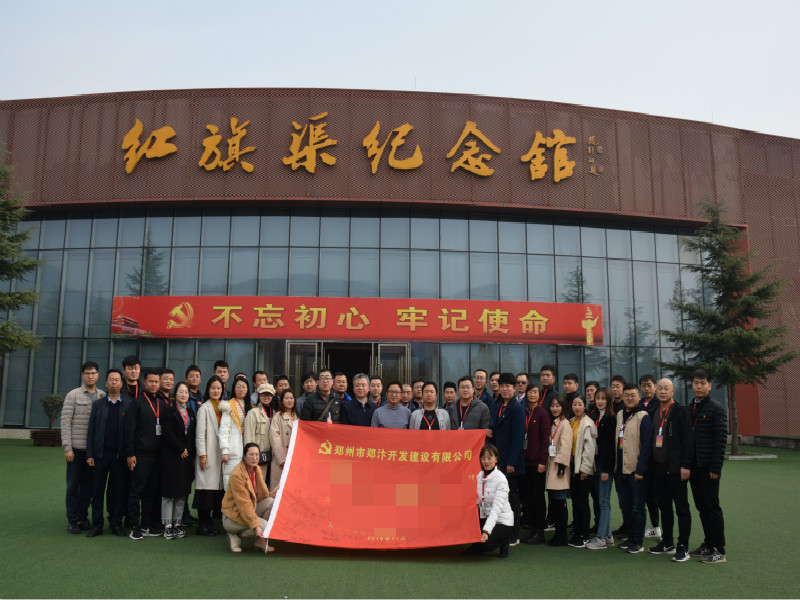 郑州市郑汴开发建设有限公司红旗渠拓展活动培训班