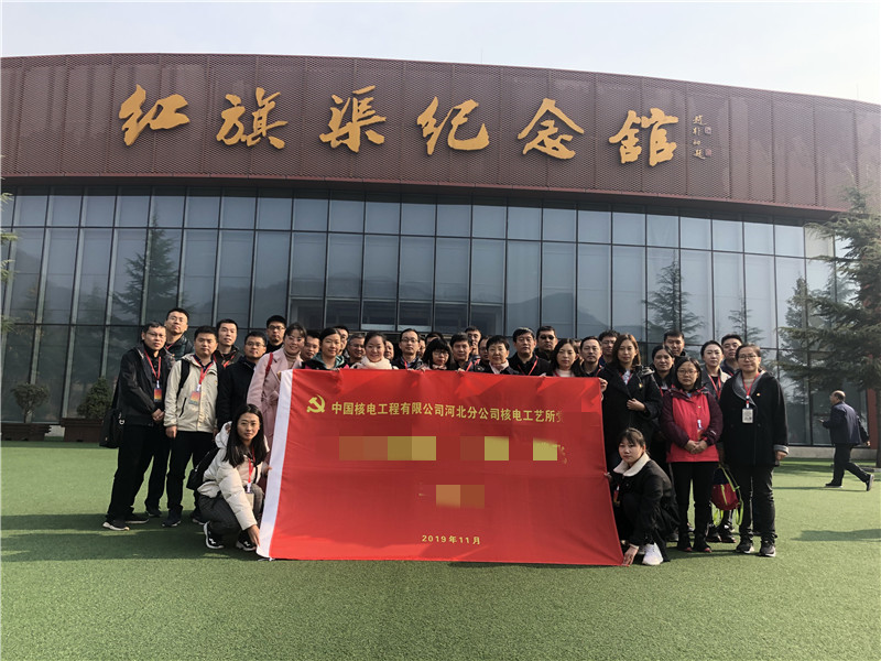 中国核电工程有限公司河北分公司核电工艺所红旗渠拓展活动培训班