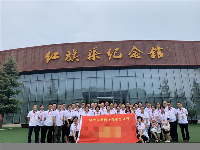 中国联通洛阳市分公司红旗渠拓展活动培训班