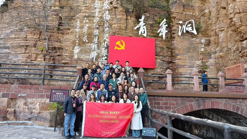 杭州文化广播电视集团红旗渠拓展活动培训班二期