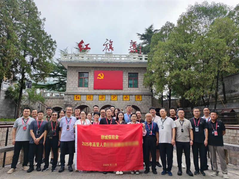 聊城保险业2025年高管人员红旗渠拓展活动培训班一期